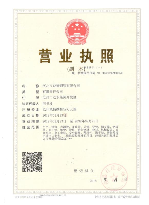 安康营业执照