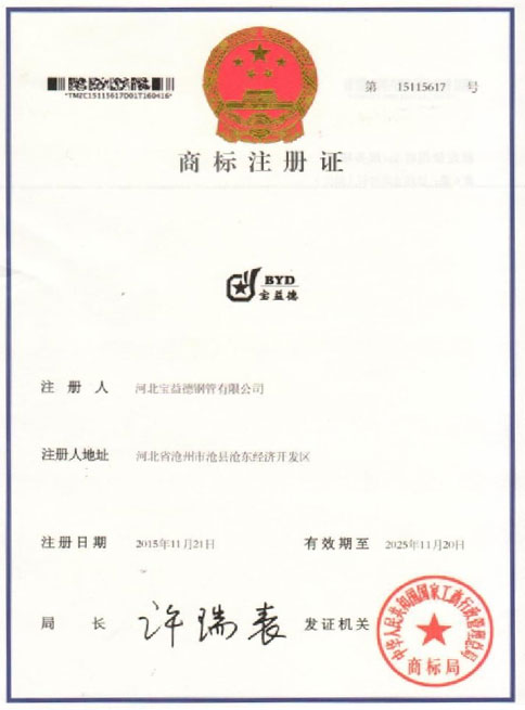 安康商标注册证